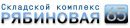 Складской комплекс "Рябиновая-65"